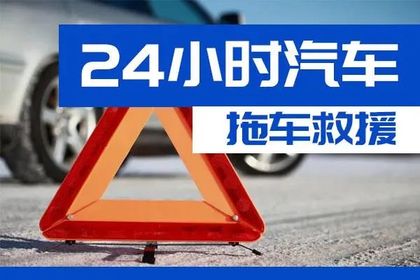 普洱市通州区附近一辆汽车发动机故障无法启动需要拖车救援